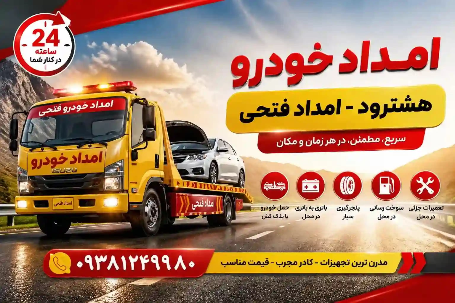بنزین رسانی سیار در هشترود